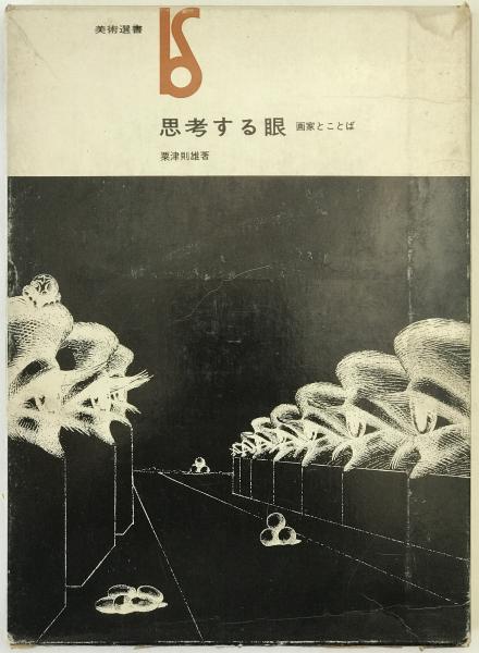 憲法 現代法律学全集2(橋本 公亘) / 株式会社 wit tech / 古本