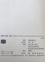 思考する眼 : 画家とことば