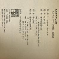 大統領たちの犯罪