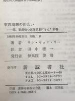 東西演劇の出合い : 能、歌舞伎の西洋演劇への影響