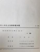 ヨハネによる福音書五十講