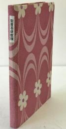 聖書基礎教理