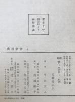 新編諺・名言・古語