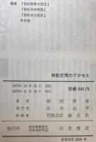 新約正典のプロセス