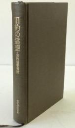 旧約の霊想 : 旧約聖書概説