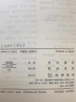 ことばのくずかご