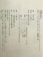字書を作る