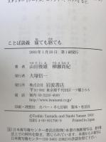 ことば談義寐ても寤ても