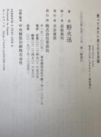 使ってみたい武士の日本語