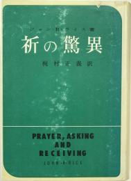 祈の驚異 : 祈は答えられる