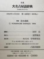 笑説大名古屋語辞典