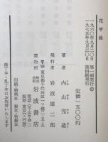 花甲録