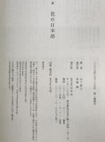 花の日本語
