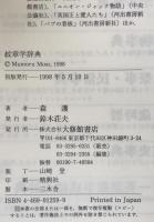 紋章学辞典