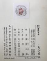 五代・宋初藩鎮年表