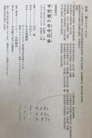 平安朝の年中行事