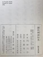 源氏物語私見