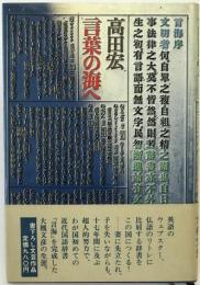 言葉の海へ