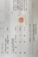 続資治通鑑長編語彙索引 ＜東洋史研究資料叢刊 続資治通鑑長編＞