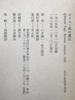 キリスト教の誕生 : 徹底討議