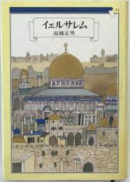 世界の都市の物語