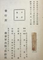 使徒的宗教