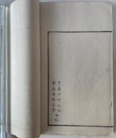 行書類纂 全12冊揃