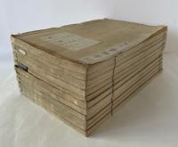 行書類纂 全12冊揃