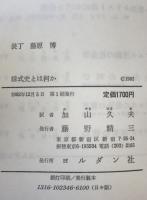 様式史とは何か