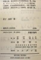 編集史とは何か