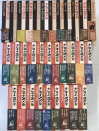 少年小説大系 別巻 5