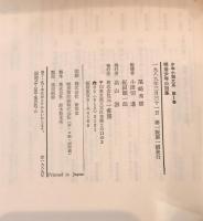 少年小説大系 第1巻