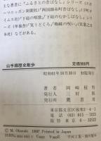 山手線歴史散歩