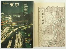 東京 : カラー