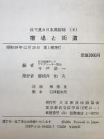 目で見る日本風俗誌