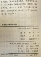 都電荒川線歴史散歩