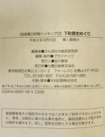 下町歴史めぐり