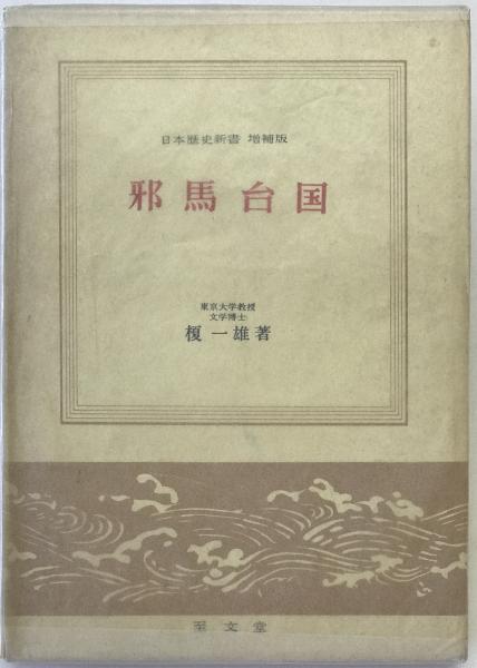田島の顔 : 原長次郎伝(田島ルーフィング株式会社編) / 株式会社