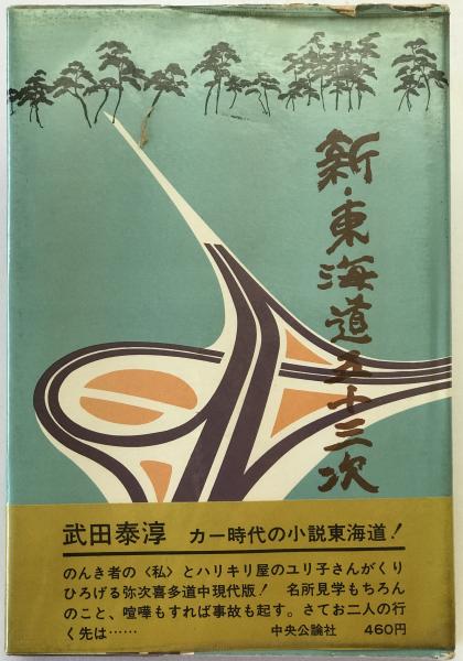 山形県労評三十年史(山形県労働組合評議会 編) / 株式会社 wit