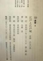 江戸と江戸城