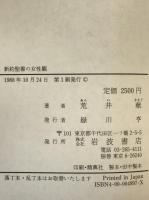 新約聖書の女性観