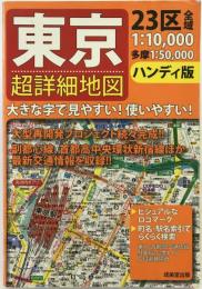 東京超詳細地図