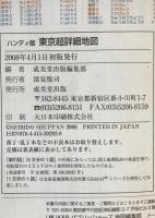 東京超詳細地図