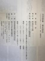 完全制覇鎌倉幕府 : この一冊で歴史に強くなる!