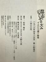 すみだ川横丁絵巻