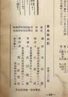 東京案内記
