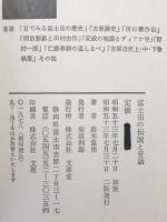 富士市の伝説と昔話