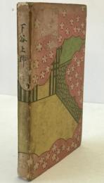 下谷上野