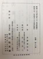 和漢書の印刷とその歴史　増訂版
