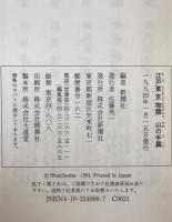 江戸東京物語
